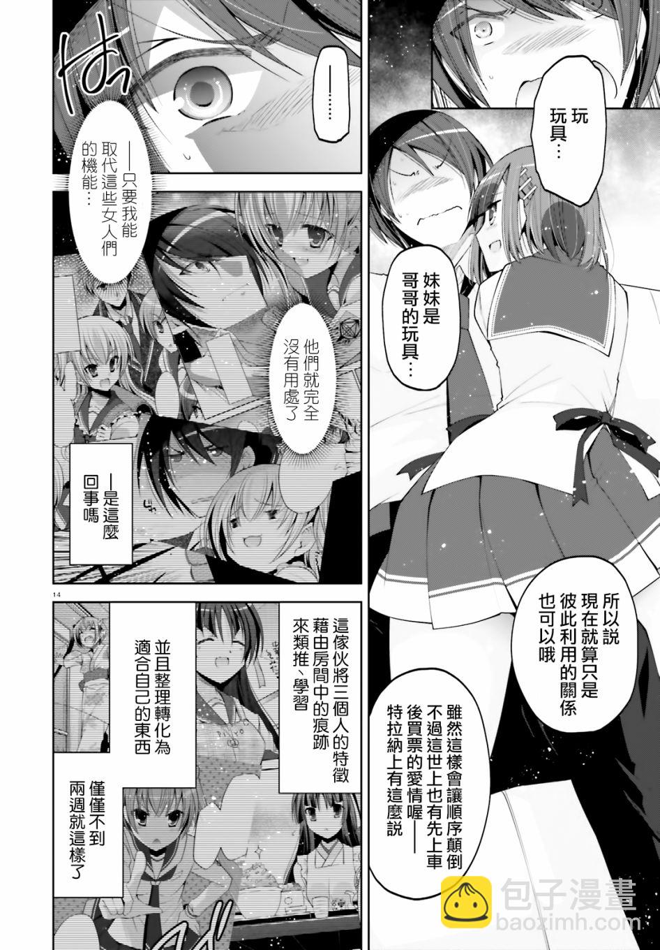 《绯弹的亚莉亚》紫电魔女34 第14页