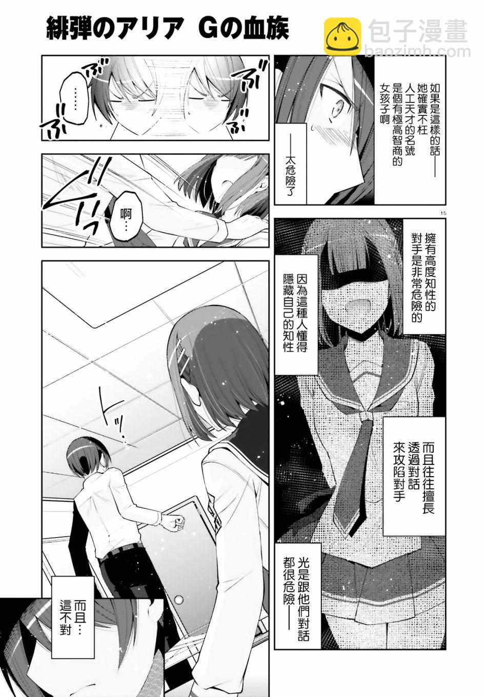 《绯弹的亚莉亚》紫电魔女34 第15页