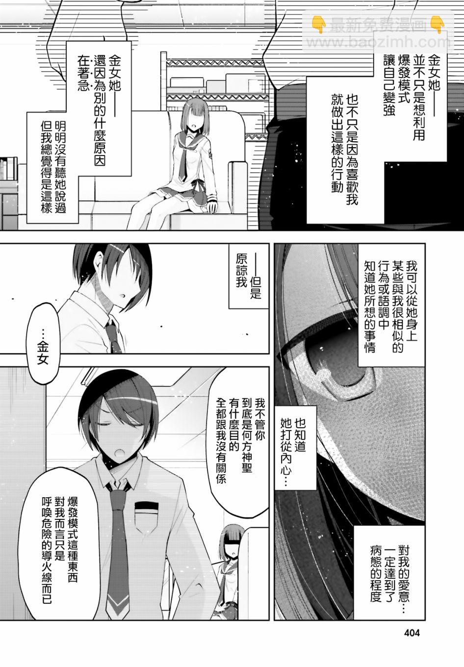 《绯弹的亚莉亚》紫电魔女34 第16页
