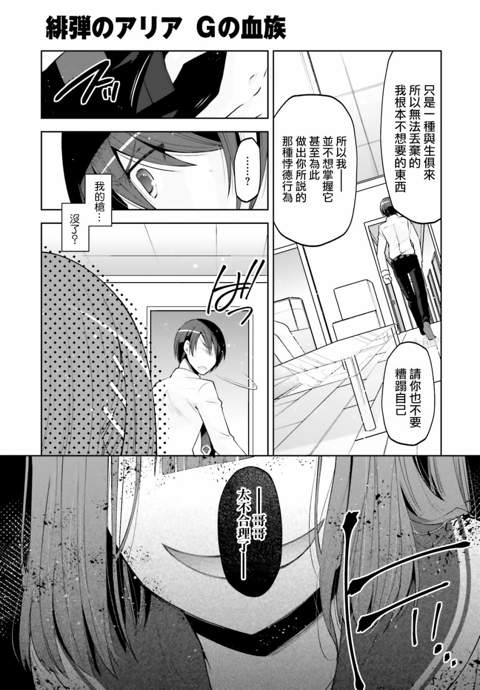 《绯弹的亚莉亚》紫电魔女34 第17页