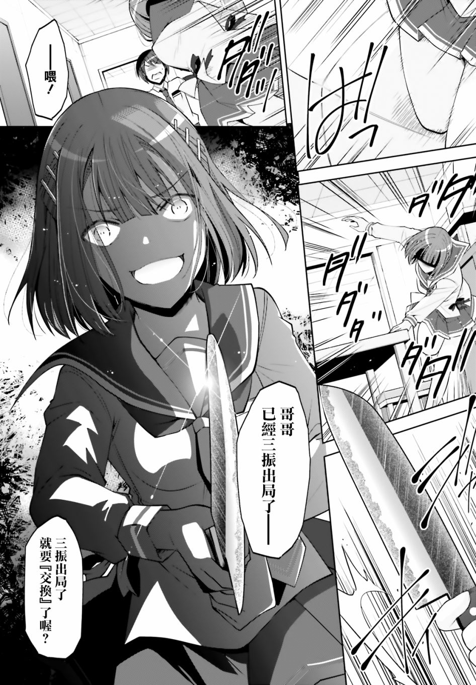 《绯弹的亚莉亚》紫电魔女34 第18页