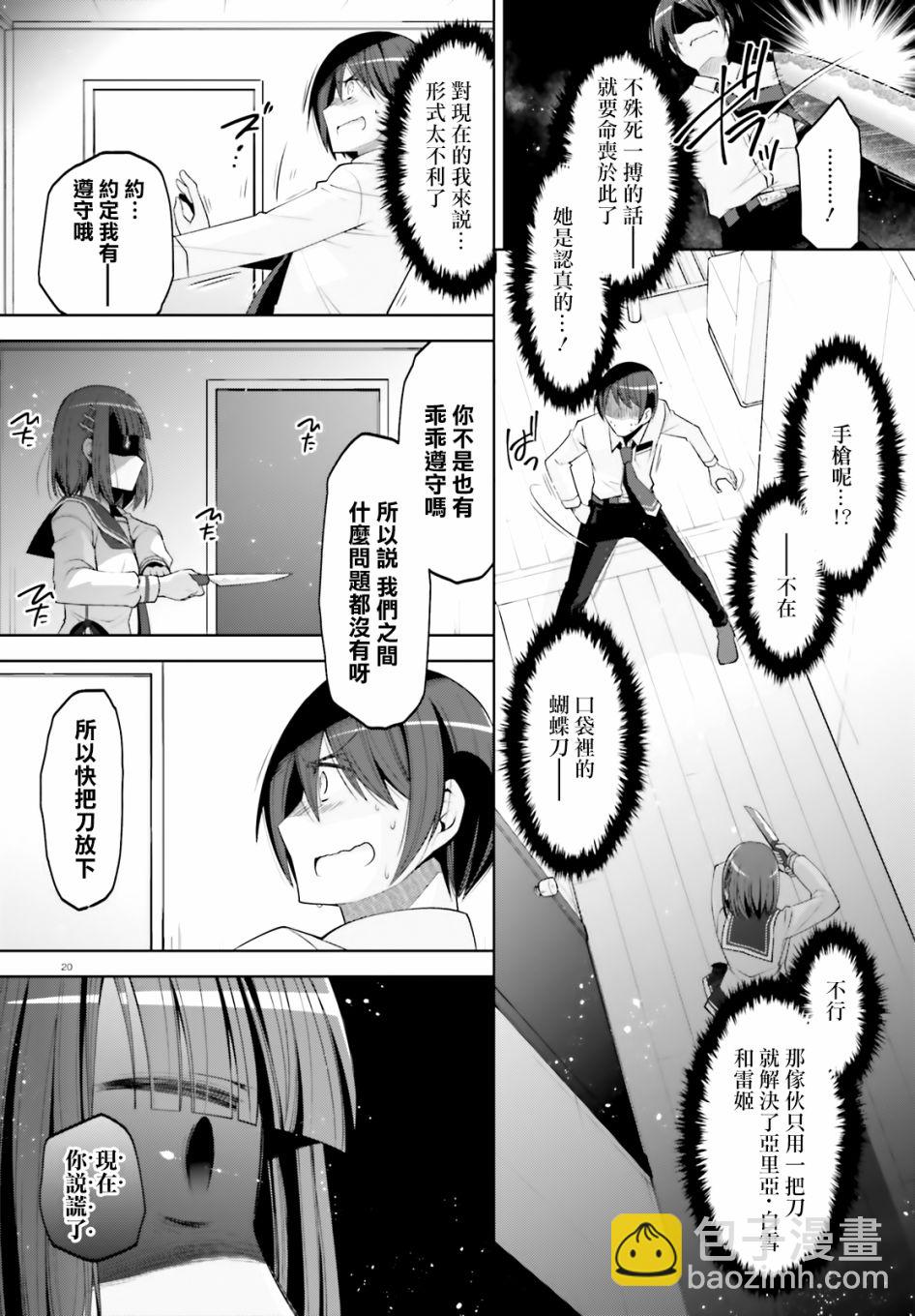 《绯弹的亚莉亚》紫电魔女34 第20页