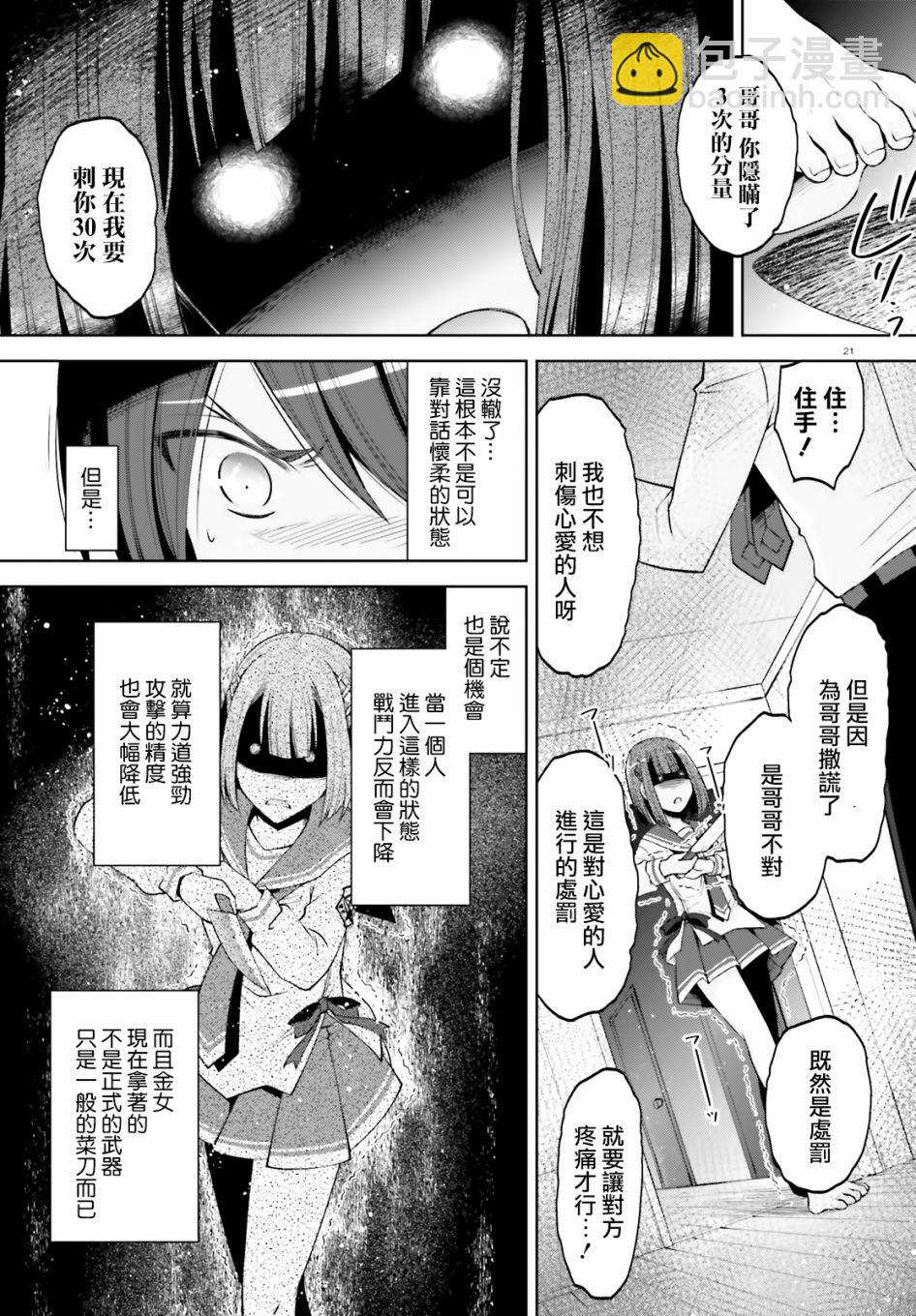《绯弹的亚莉亚》紫电魔女34 第21页