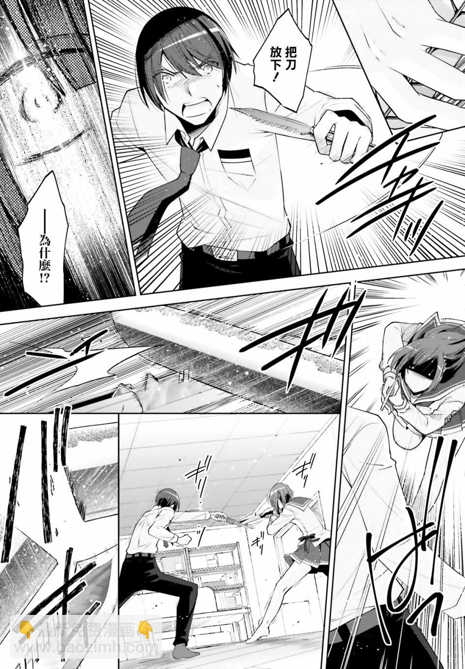 《绯弹的亚莉亚》紫电魔女34 第22页