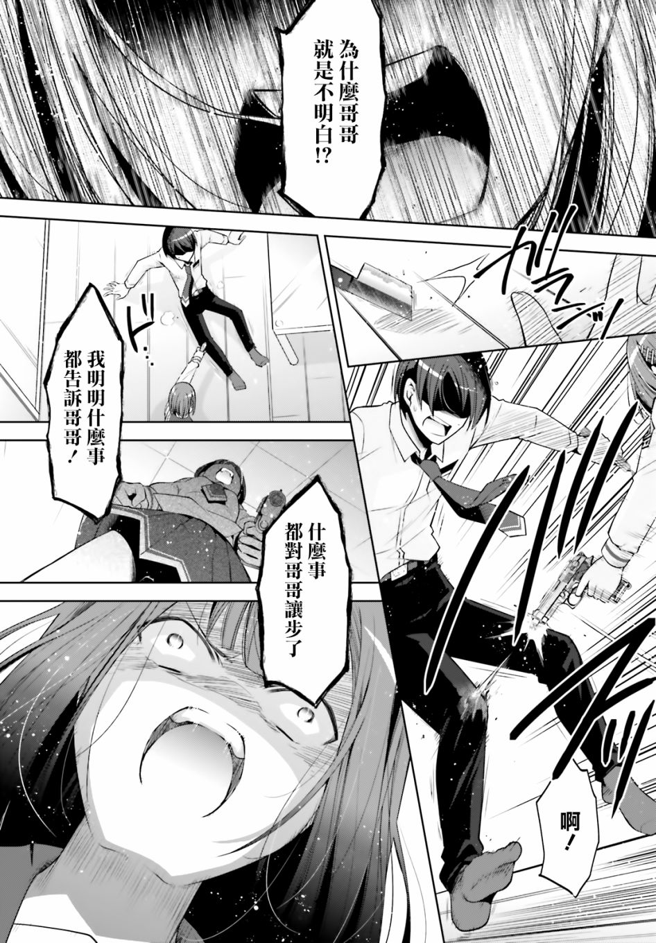 《绯弹的亚莉亚》紫电魔女34 第23页