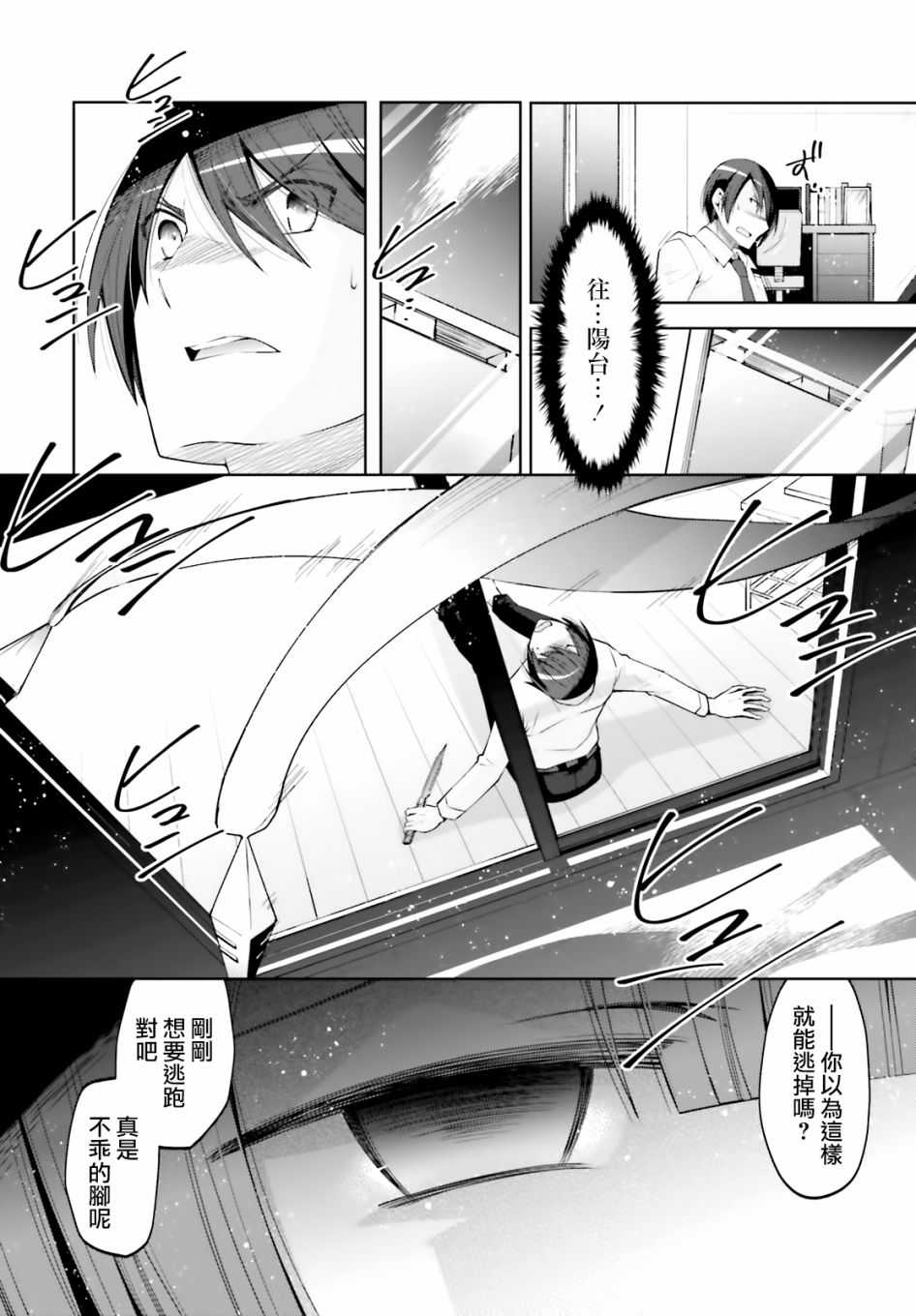 《绯弹的亚莉亚》紫电魔女34 第24页