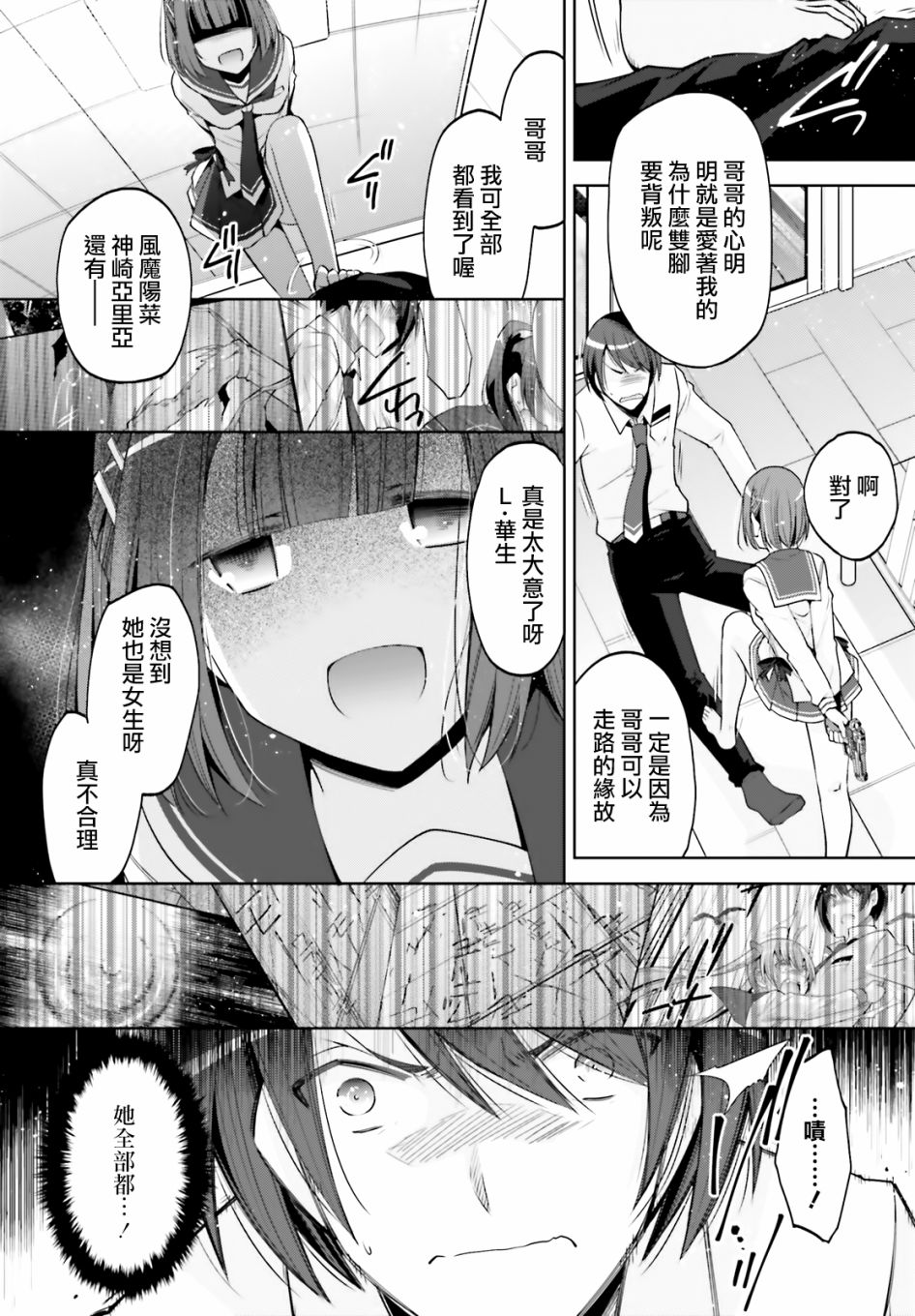 《绯弹的亚莉亚》紫电魔女34 第25页