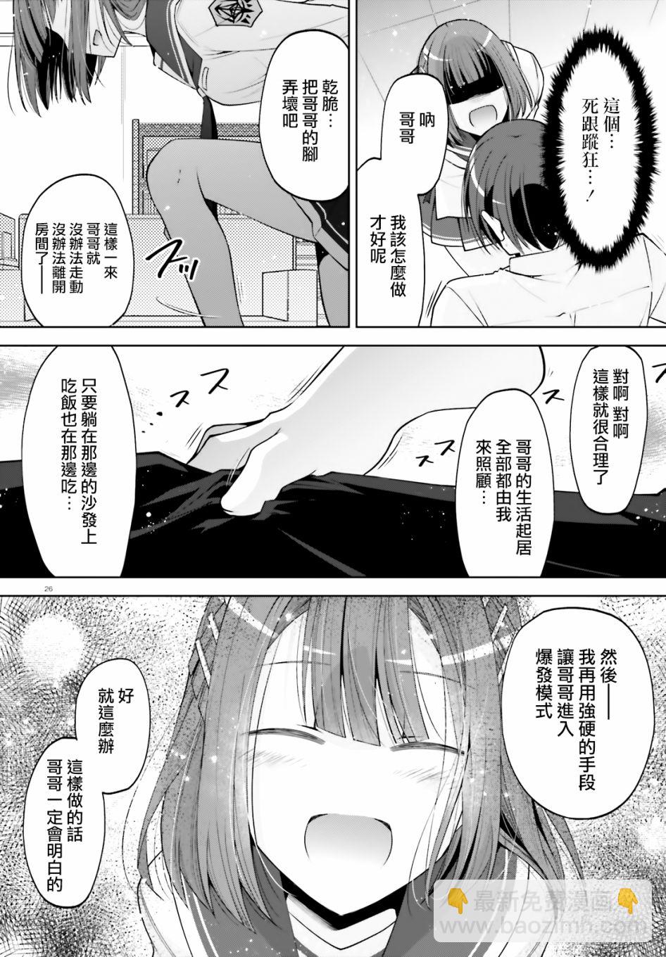 《绯弹的亚莉亚》紫电魔女34 第26页