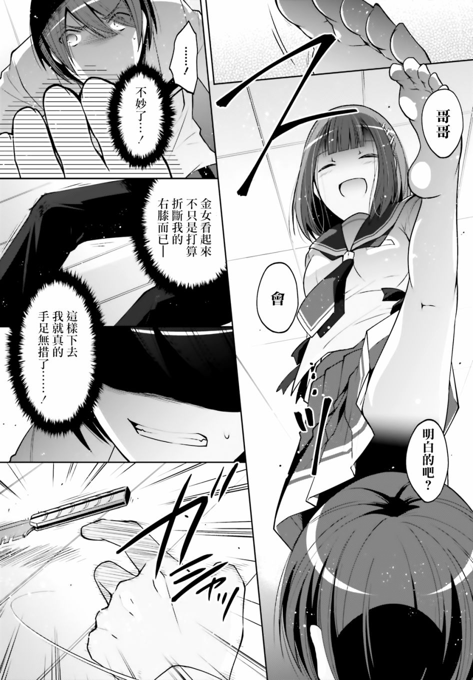 《绯弹的亚莉亚》紫电魔女34 第27页