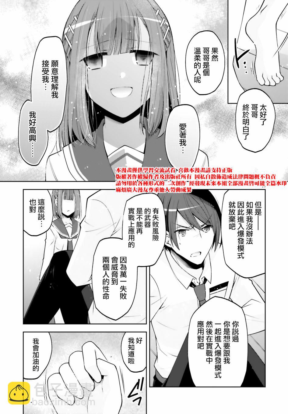 《绯弹的亚莉亚》紫电魔女34 第29页