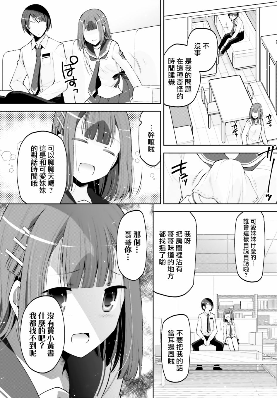 《绯弹的亚莉亚》紫电魔女34 第2页