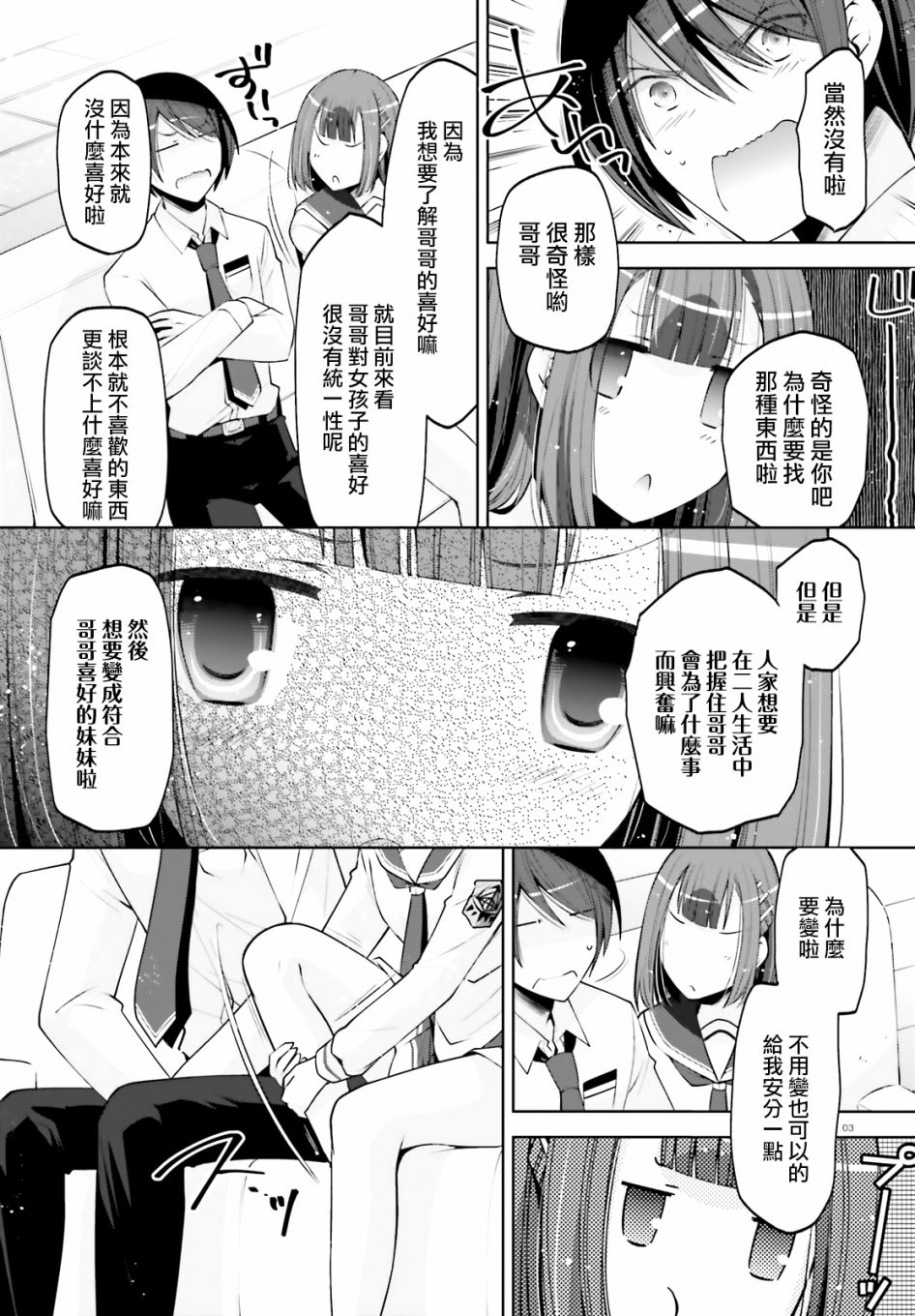 《绯弹的亚莉亚》紫电魔女34 第3页