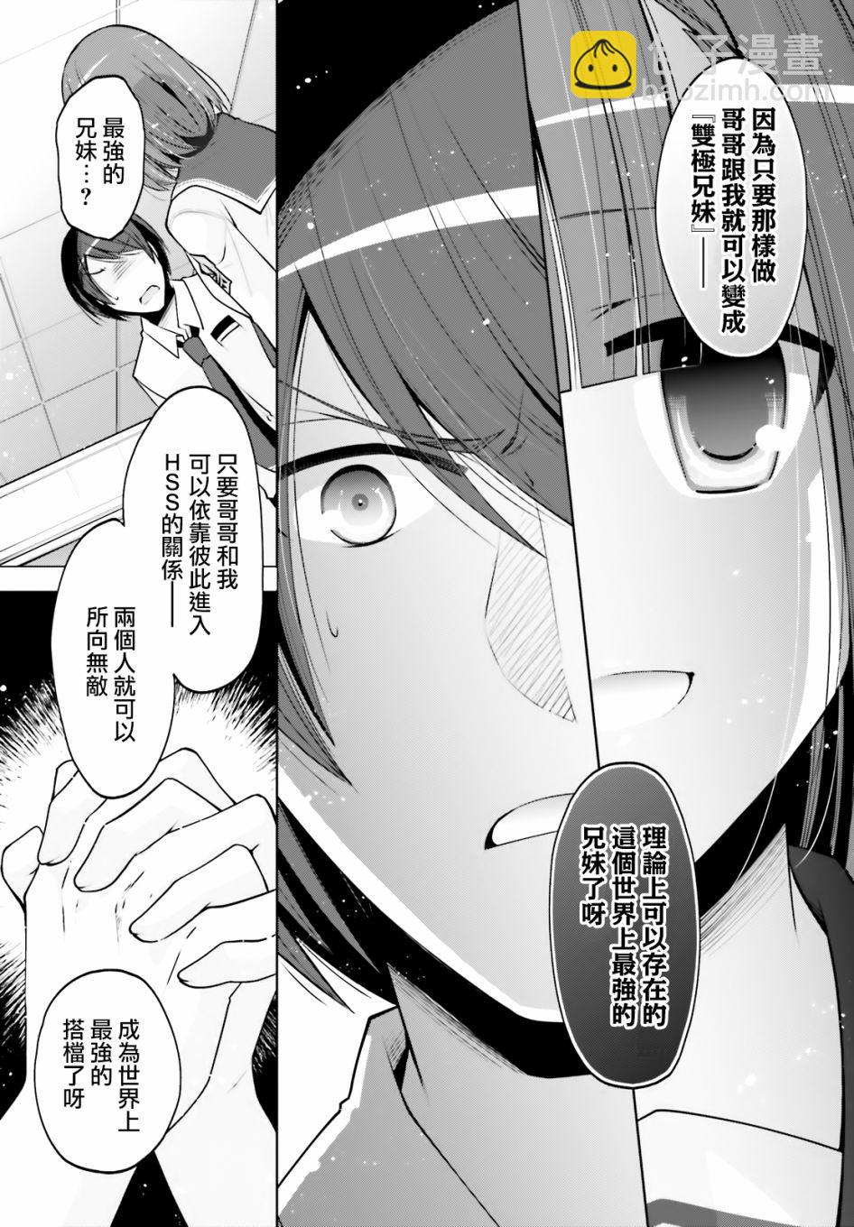 《绯弹的亚莉亚》紫电魔女34 第7页