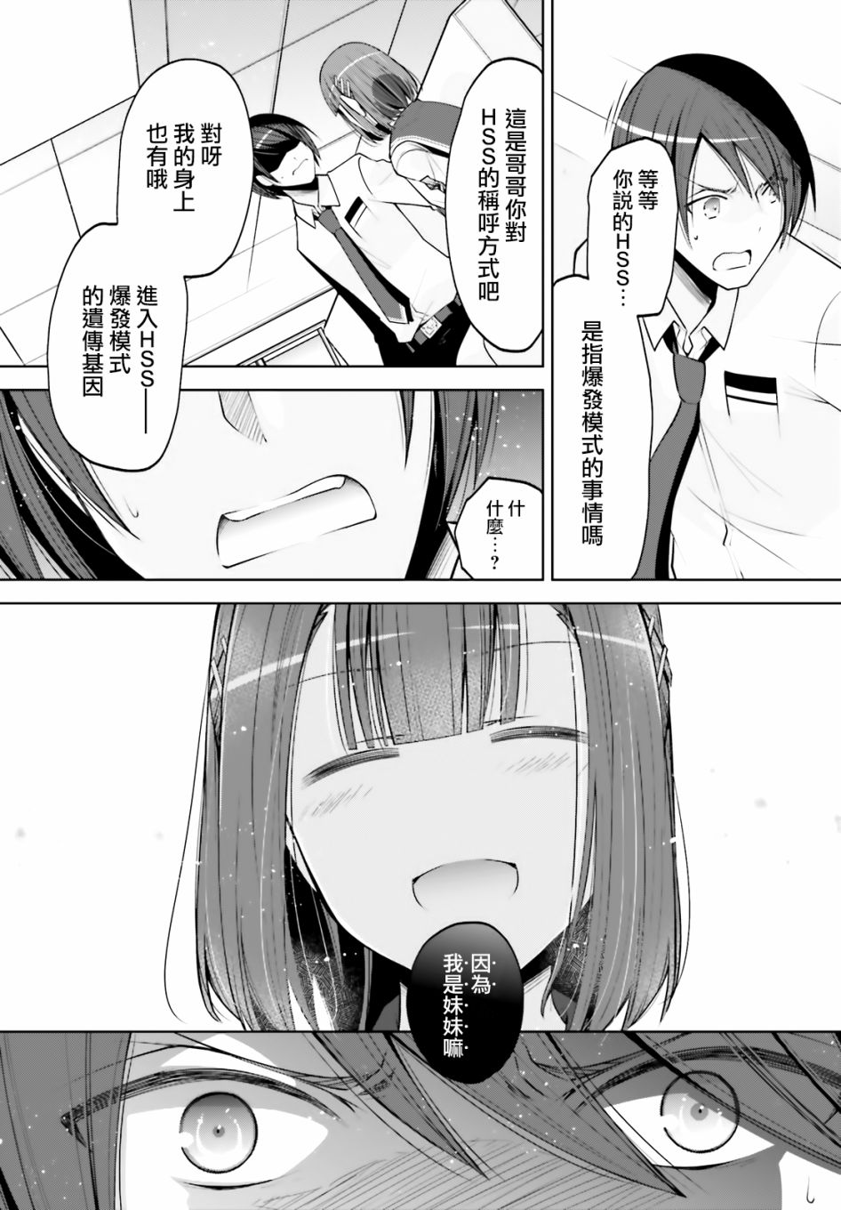 《绯弹的亚莉亚》紫电魔女34 第8页