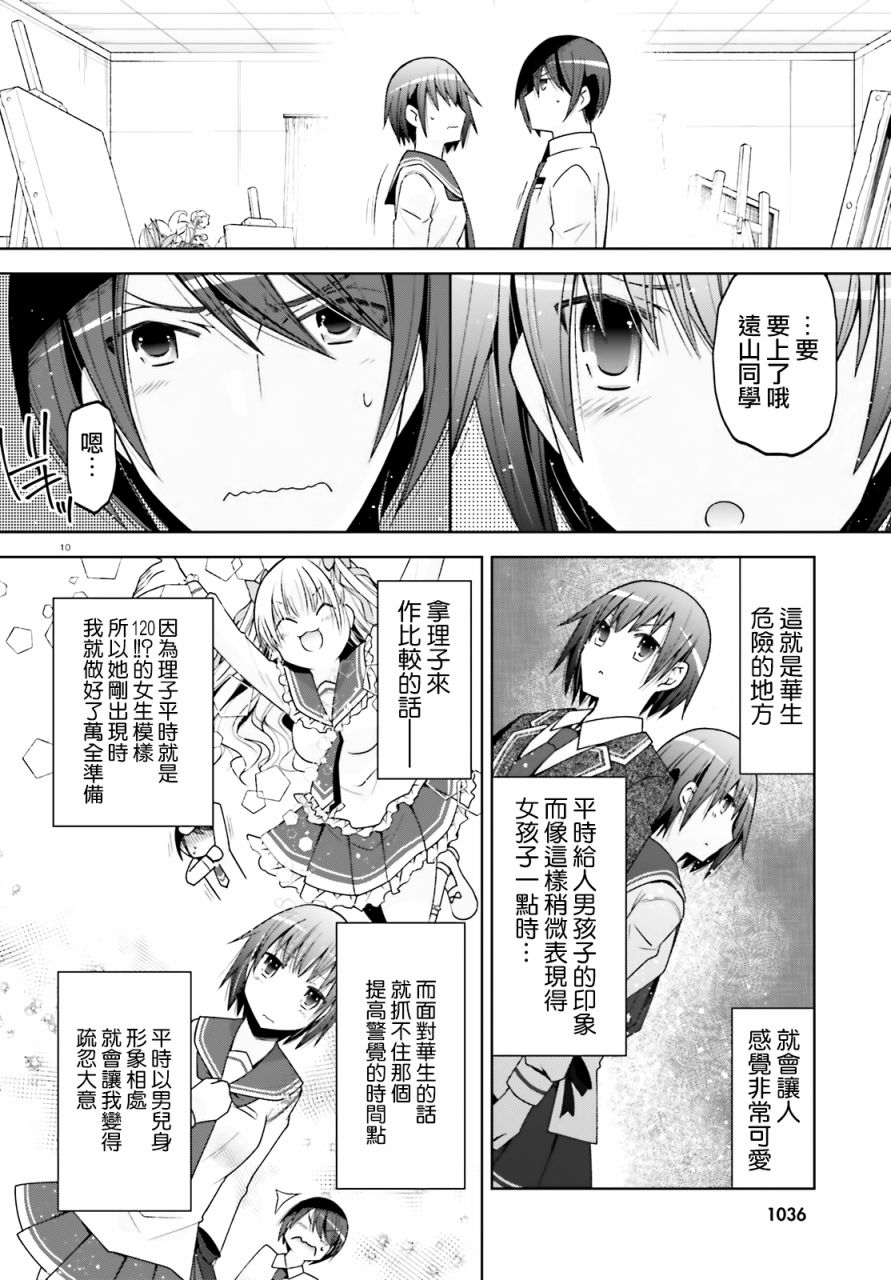 《绯弹的亚莉亚》紫电魔女33 第10页