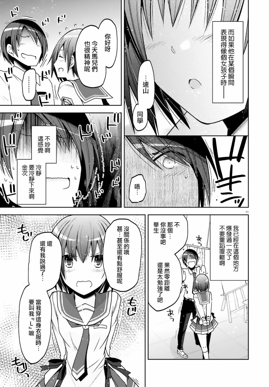 《绯弹的亚莉亚》紫电魔女33 第11页