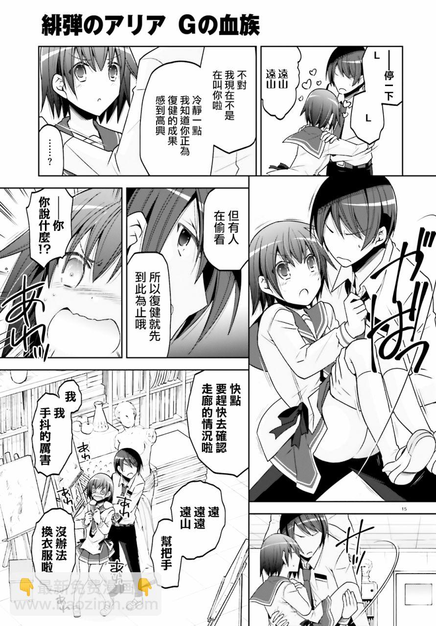 《绯弹的亚莉亚》紫电魔女33 第15页