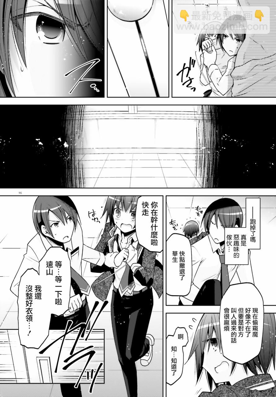 《绯弹的亚莉亚》紫电魔女33 第16页