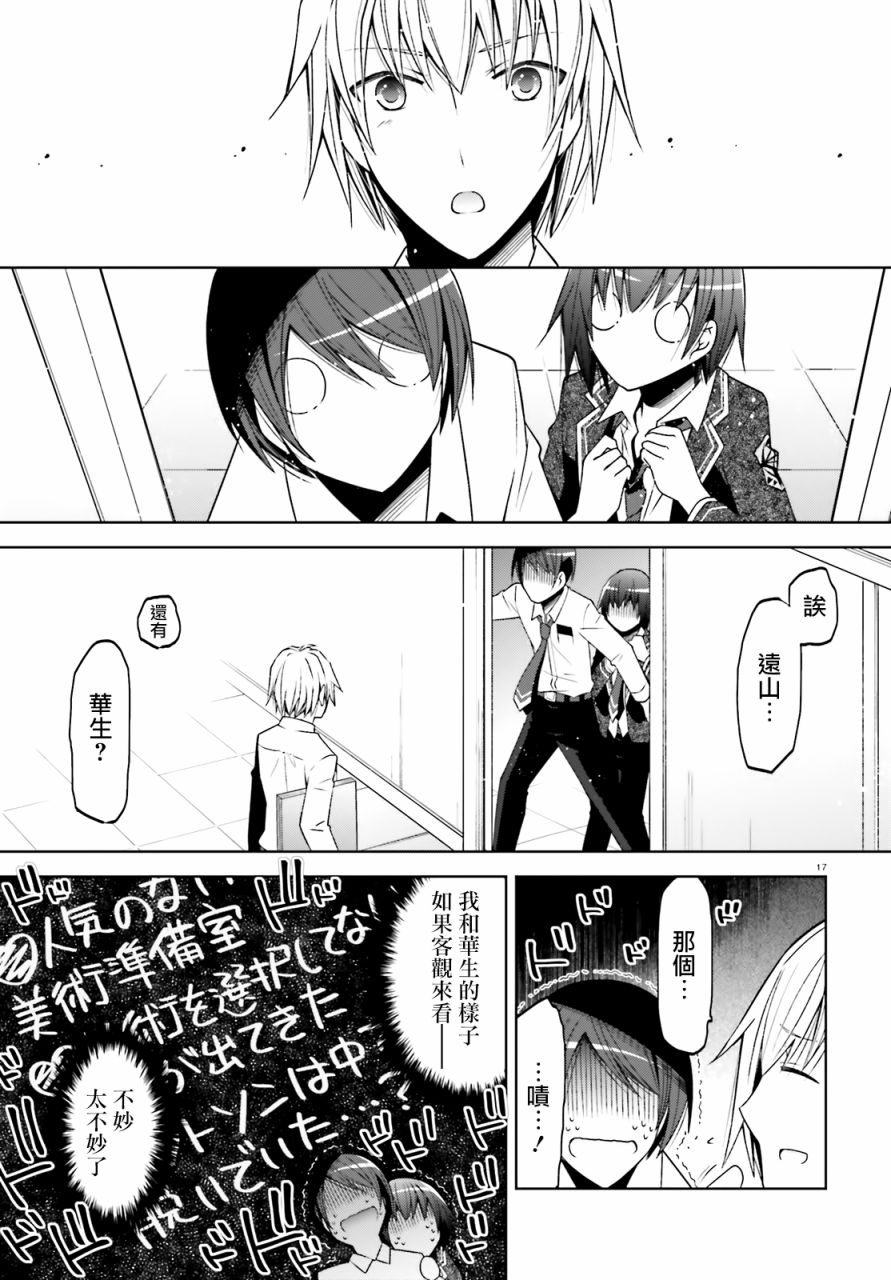 《绯弹的亚莉亚》紫电魔女33 第17页