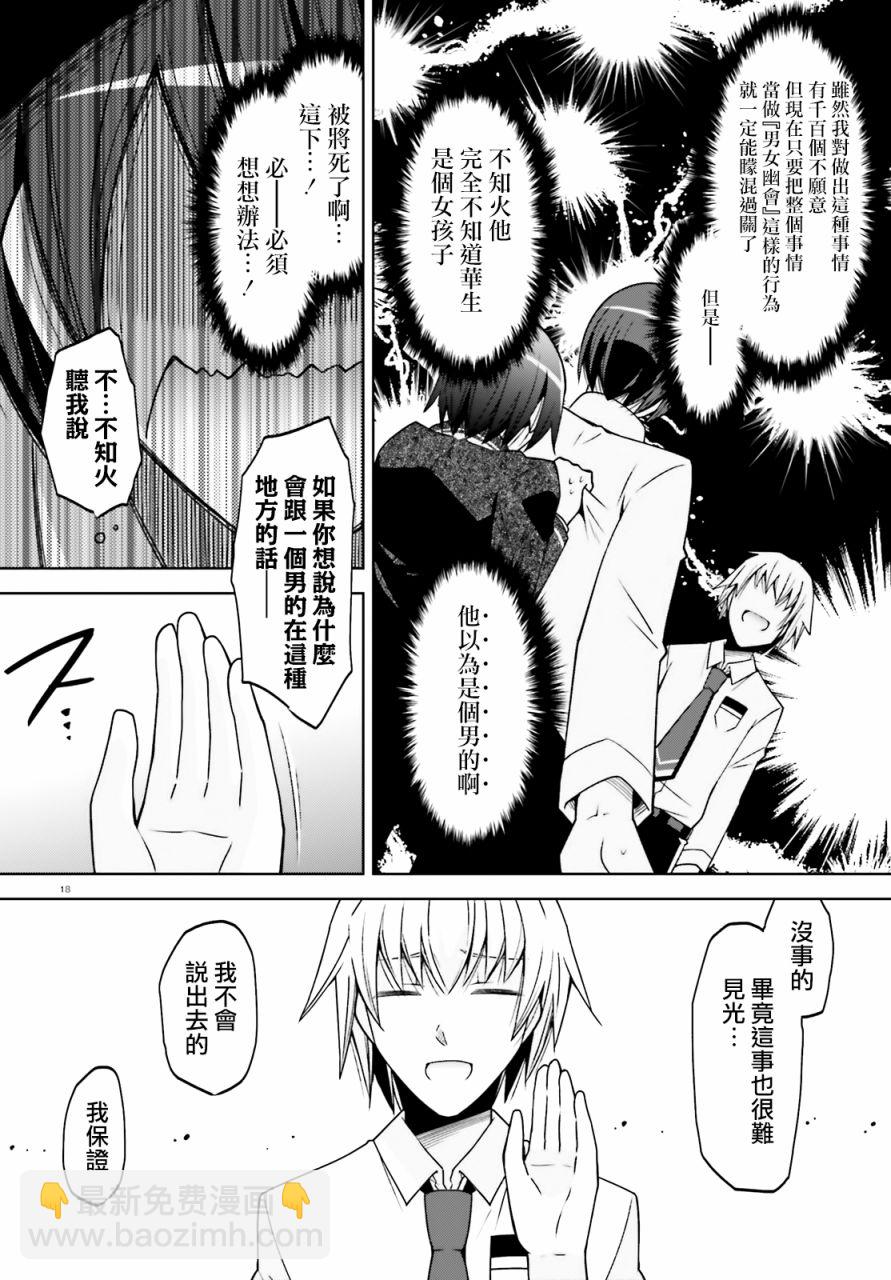 《绯弹的亚莉亚》紫电魔女33 第18页