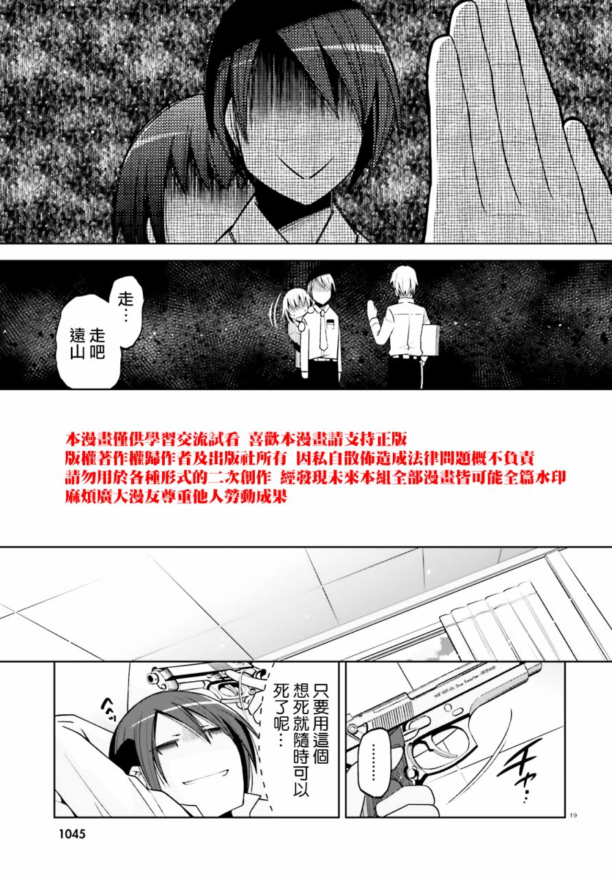 《绯弹的亚莉亚》紫电魔女33 第19页