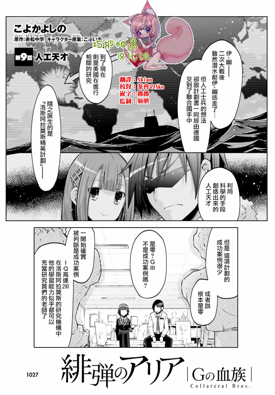 《绯弹的亚莉亚》紫电魔女33 第1页