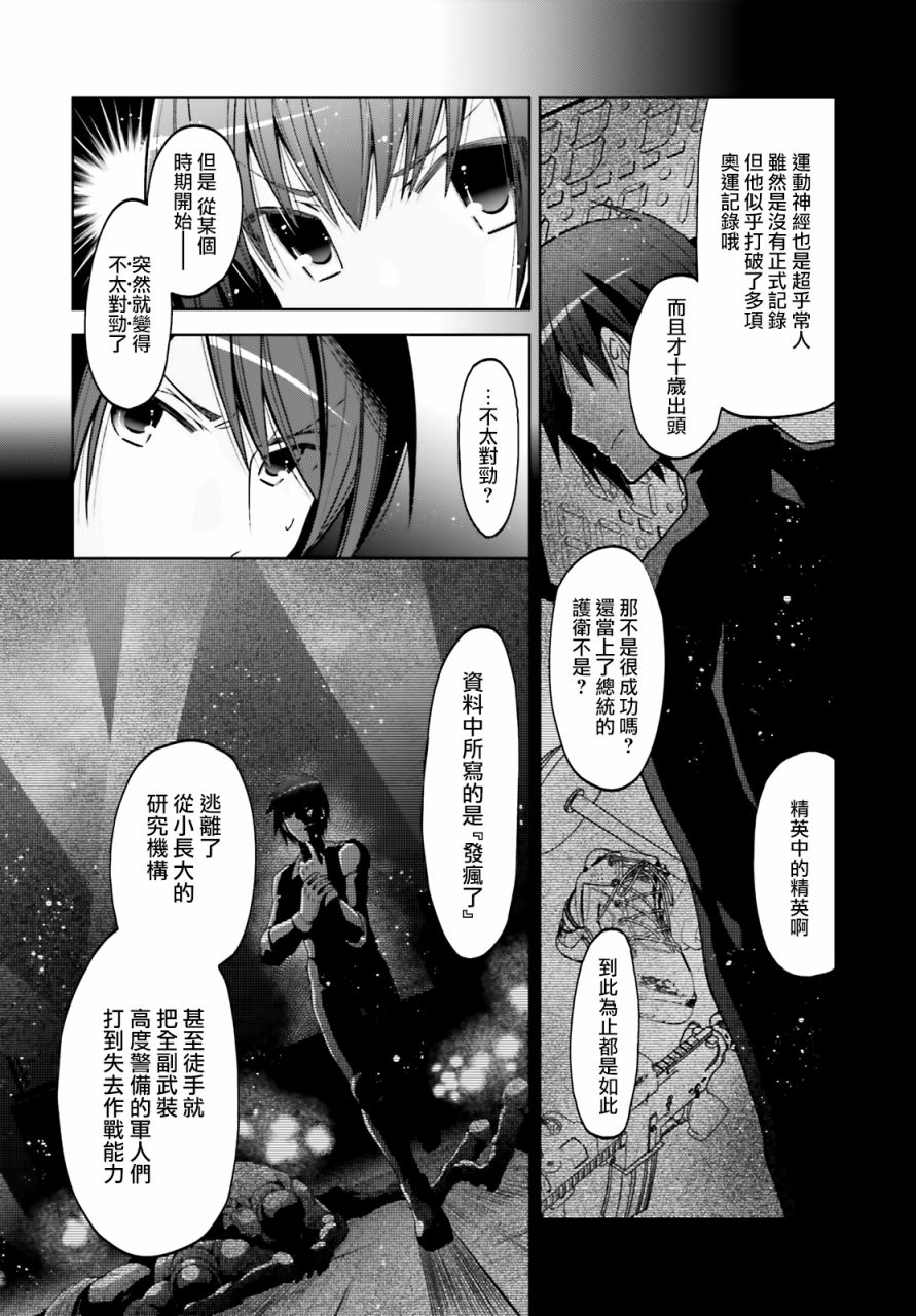 《绯弹的亚莉亚》紫电魔女33 第2页