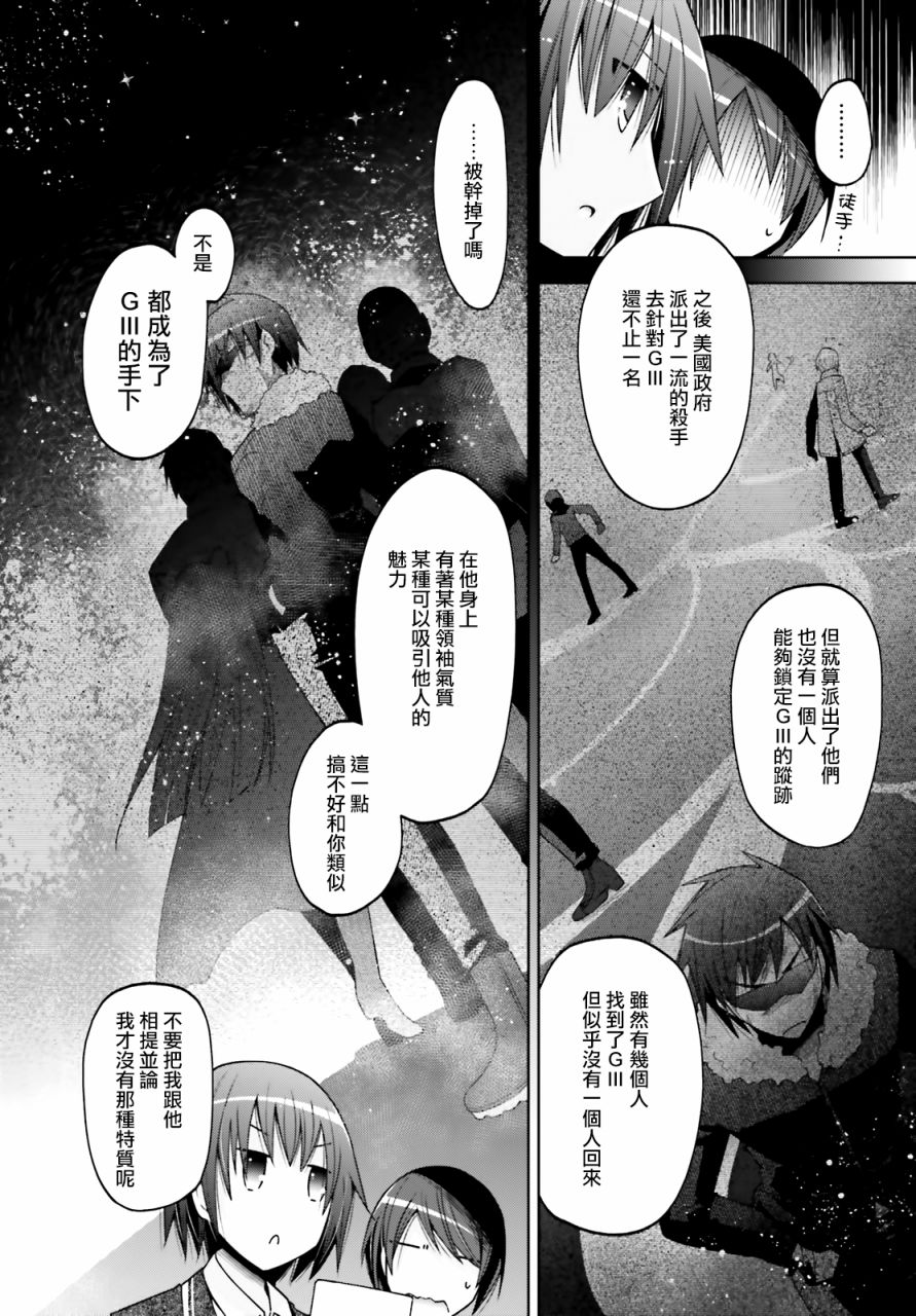 《绯弹的亚莉亚》紫电魔女33 第3页