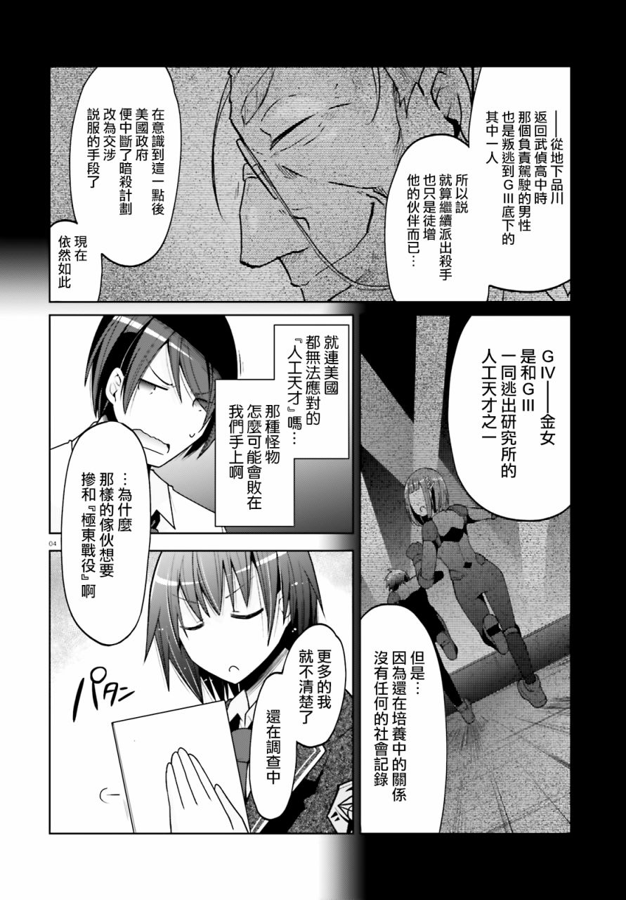 《绯弹的亚莉亚》紫电魔女33 第4页