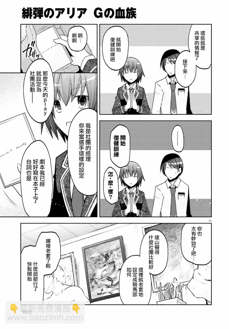 《绯弹的亚莉亚》紫电魔女33 第5页