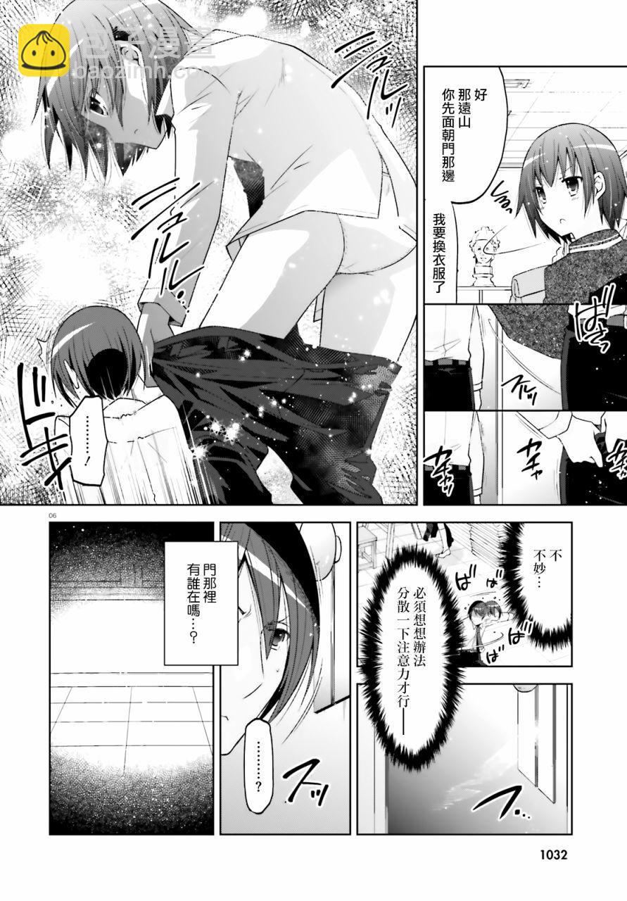 《绯弹的亚莉亚》紫电魔女33 第6页