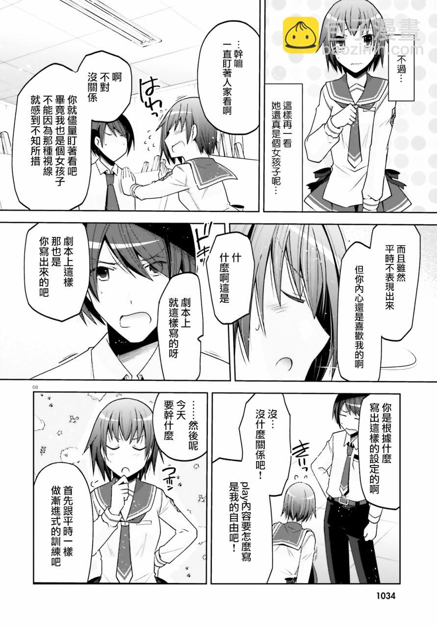 《绯弹的亚莉亚》紫电魔女33 第8页
