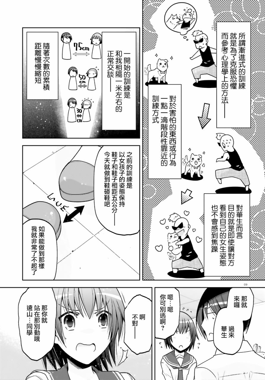 《绯弹的亚莉亚》紫电魔女33 第9页