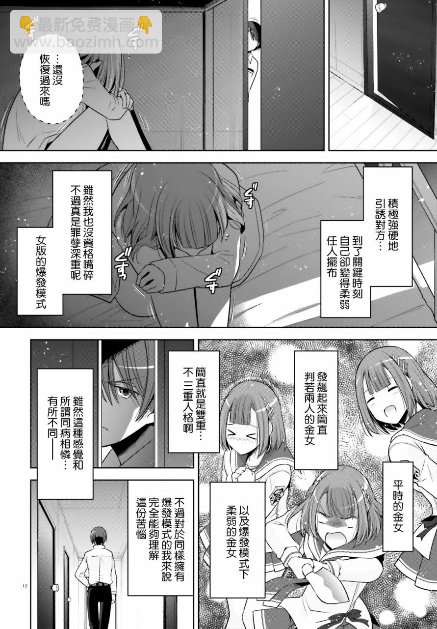 《绯弹的亚莉亚》紫电魔女36 第10页