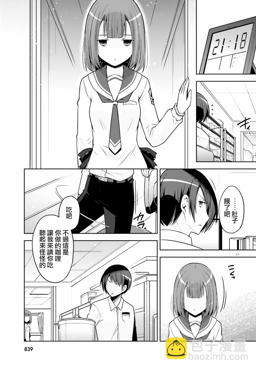 《绯弹的亚莉亚》紫电魔女36 第11页