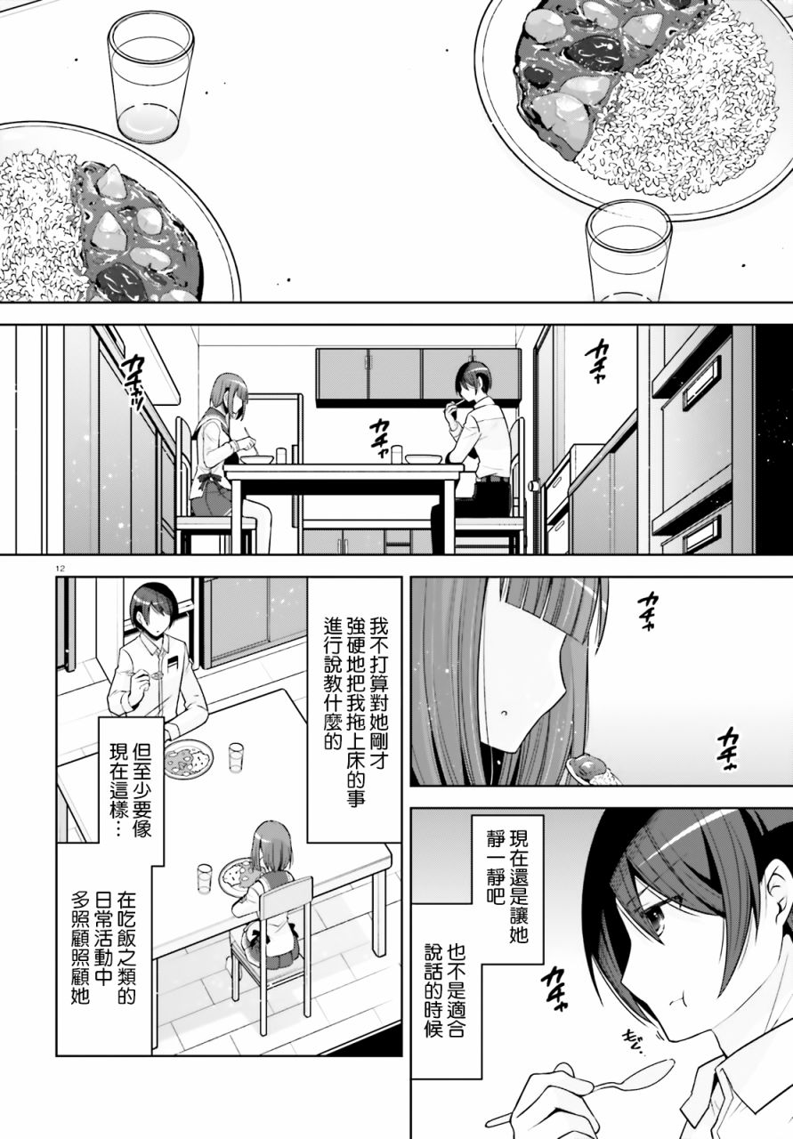 《绯弹的亚莉亚》紫电魔女36 第12页
