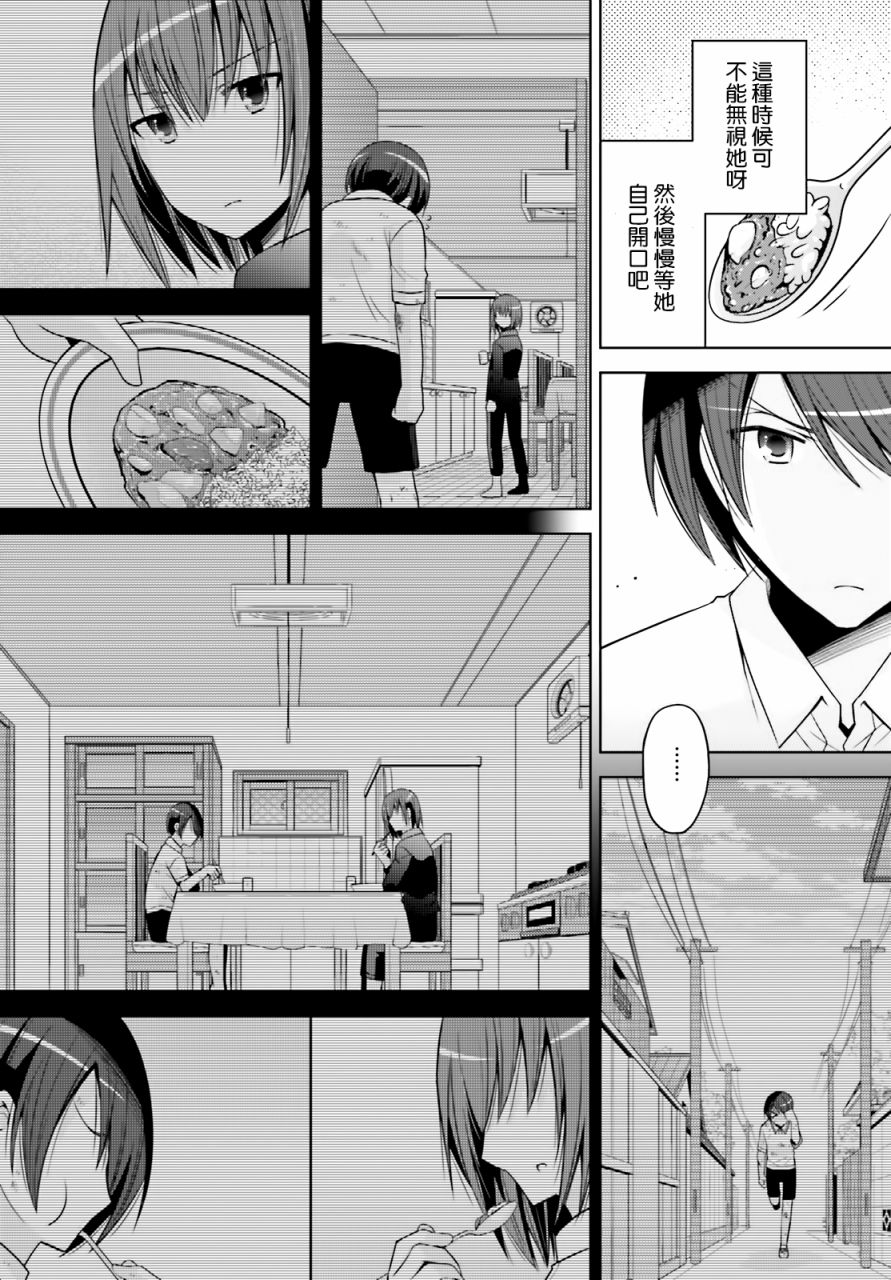 《绯弹的亚莉亚》紫电魔女36 第13页