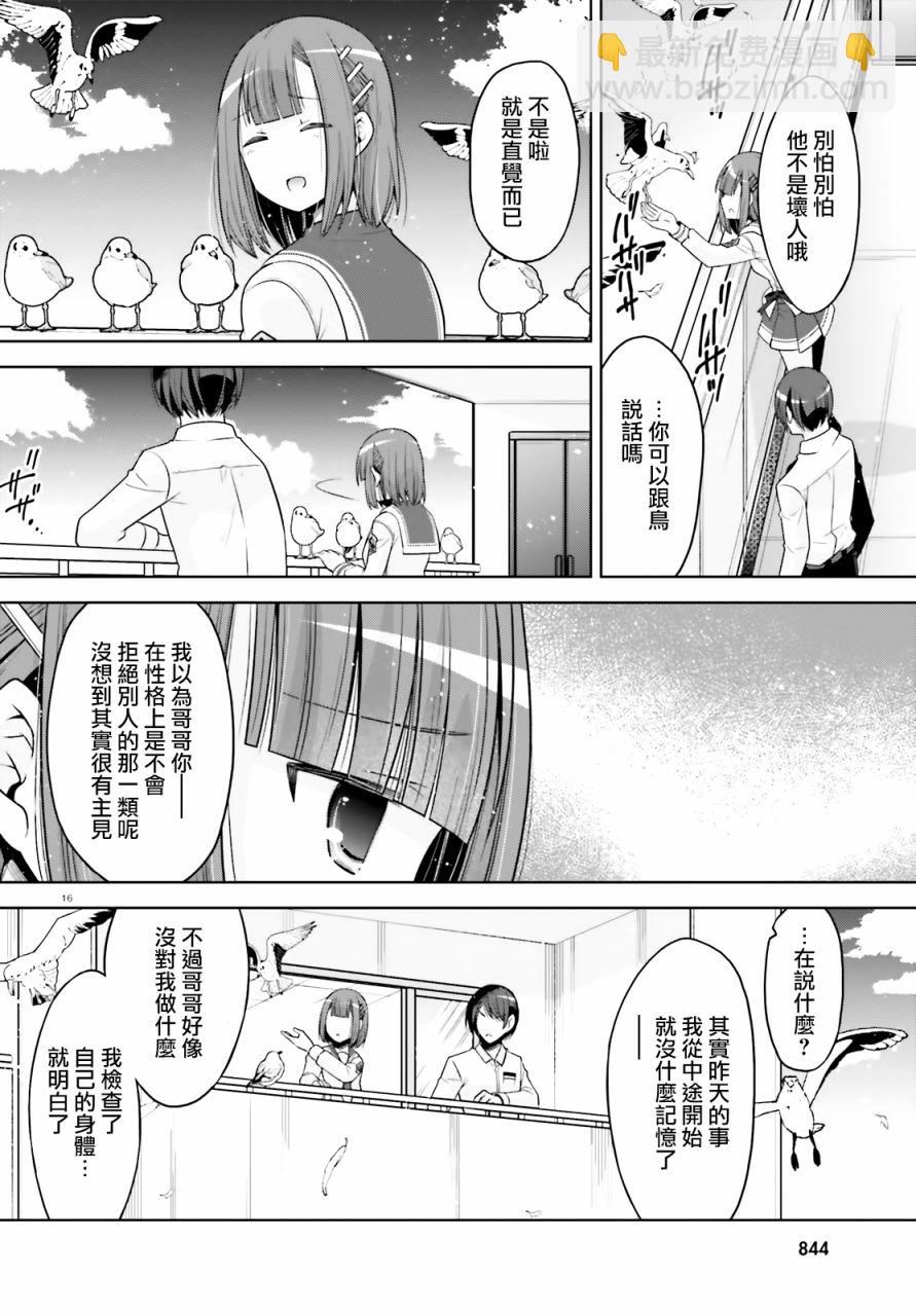 《绯弹的亚莉亚》紫电魔女36 第16页