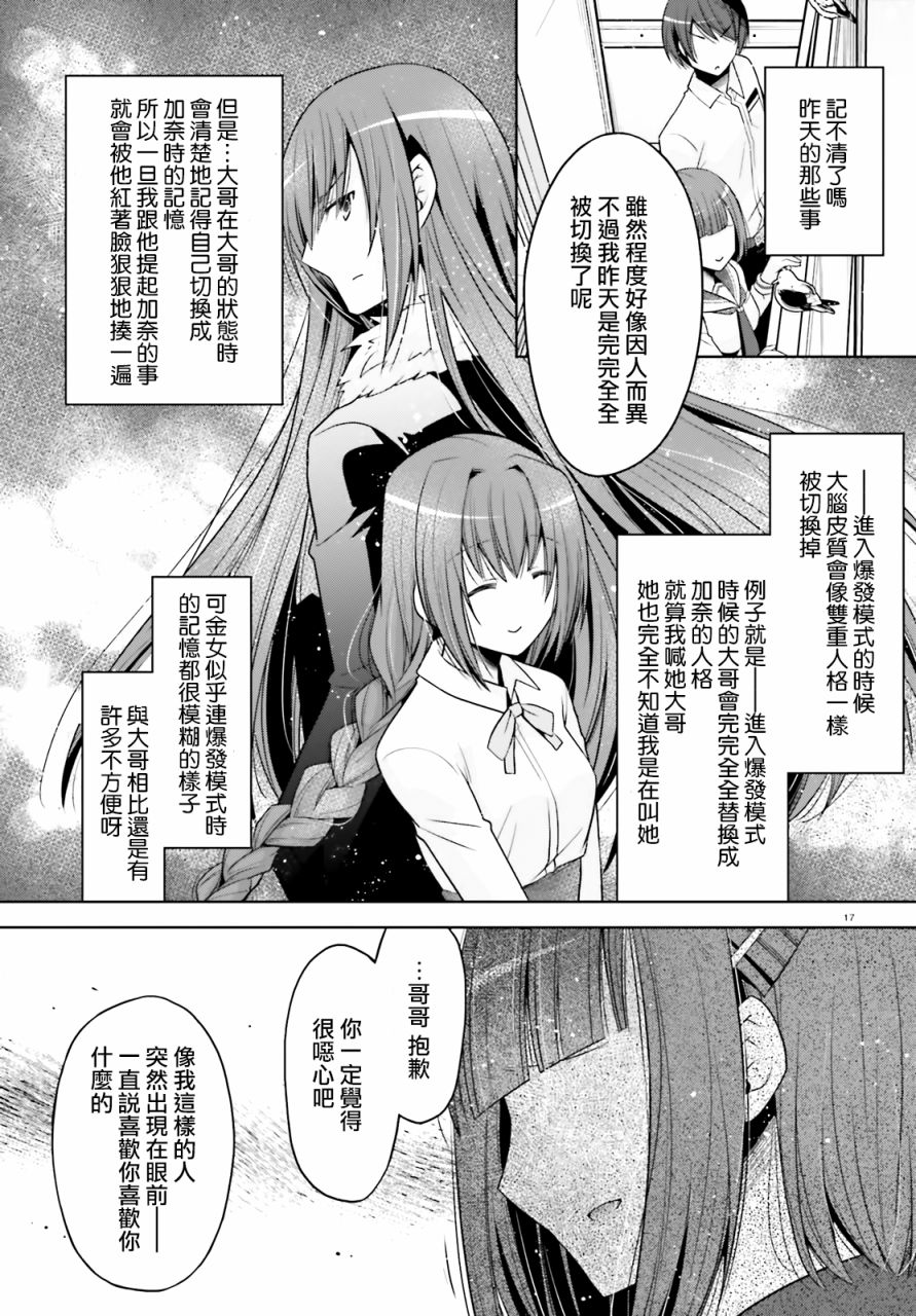 《绯弹的亚莉亚》紫电魔女36 第17页