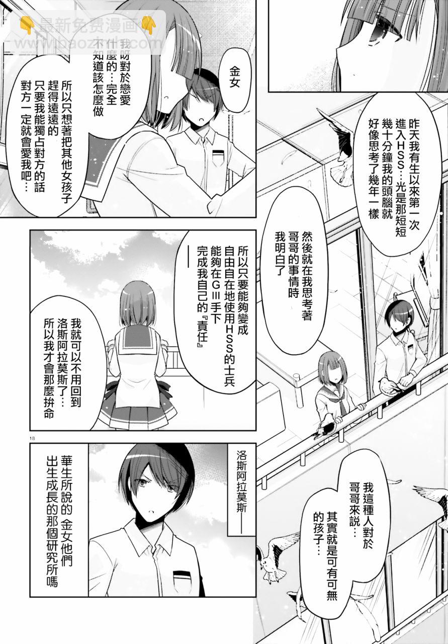 《绯弹的亚莉亚》紫电魔女36 第18页