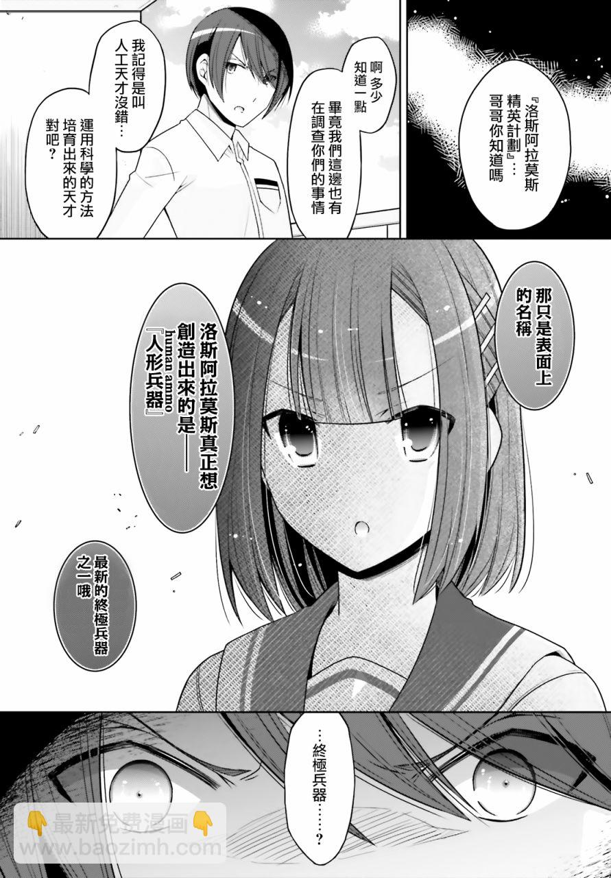 《绯弹的亚莉亚》紫电魔女36 第19页