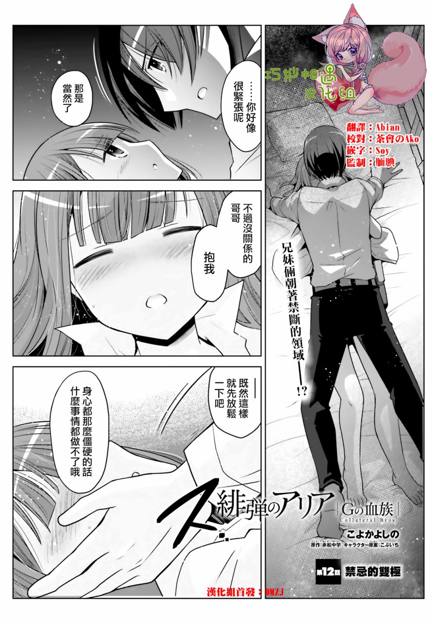 《绯弹的亚莉亚》紫电魔女36 第1页