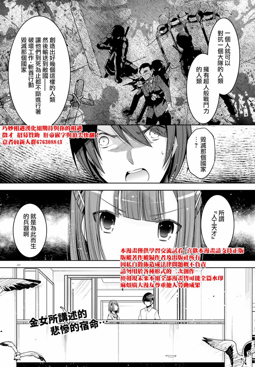 《绯弹的亚莉亚》紫电魔女36 第20页