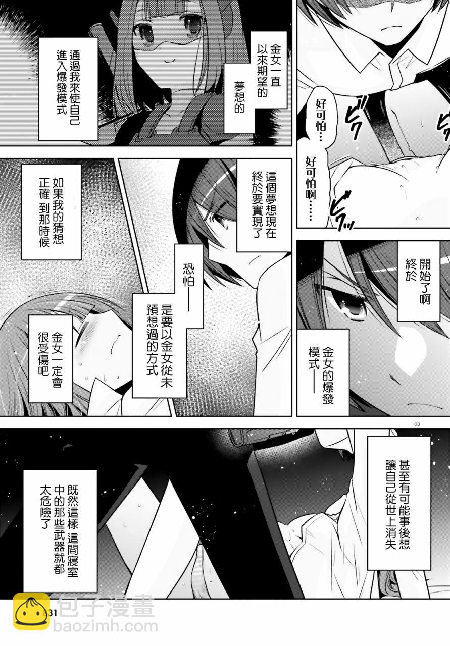 《绯弹的亚莉亚》紫电魔女36 第3页