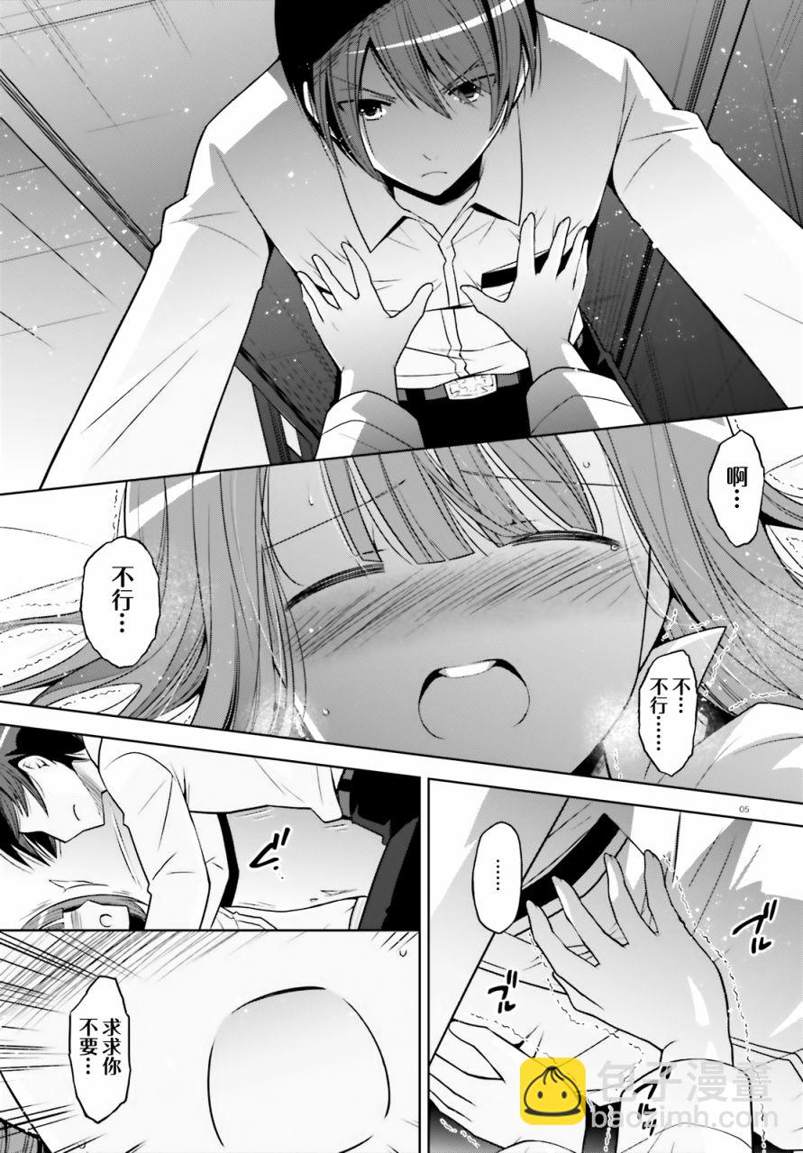《绯弹的亚莉亚》紫电魔女36 第5页