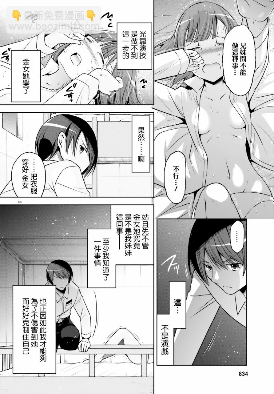 《绯弹的亚莉亚》紫电魔女36 第6页