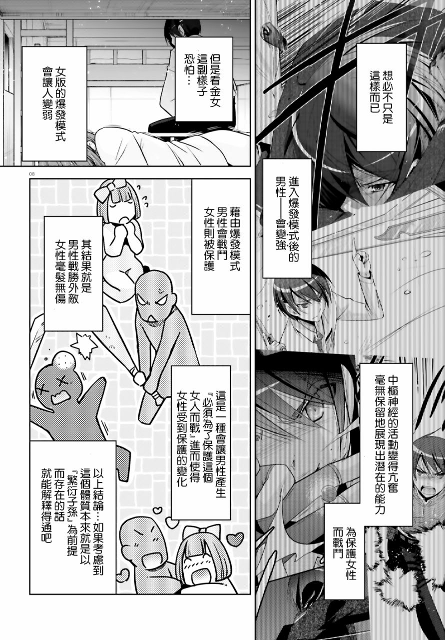《绯弹的亚莉亚》紫电魔女36 第8页