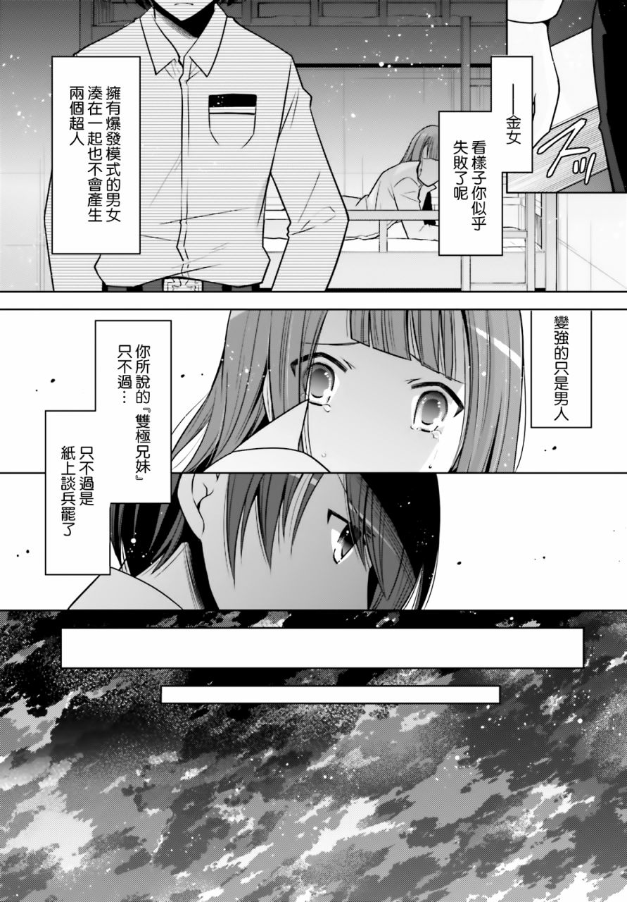 《绯弹的亚莉亚》紫电魔女36 第9页