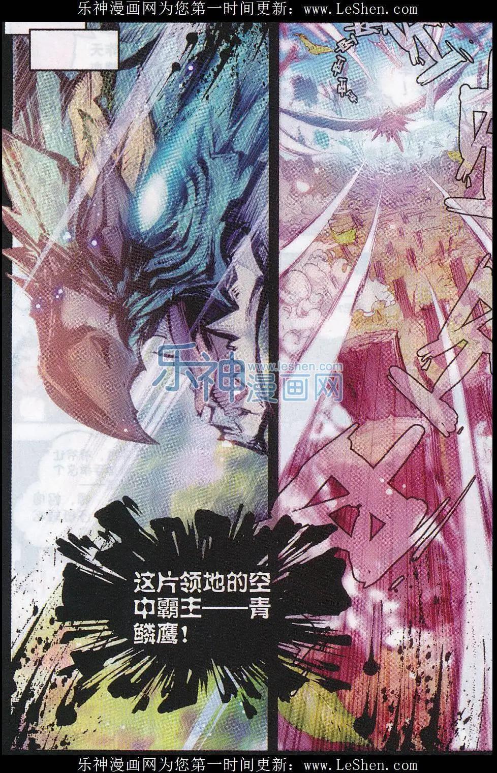 《完美世界PERFECTWORLD》第04话 萌娃特工队 第10页