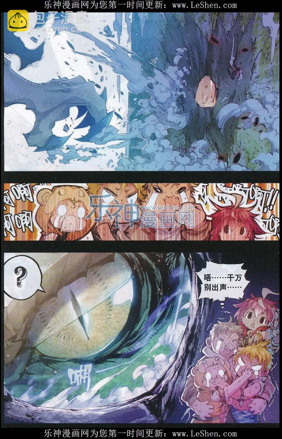 《完美世界PERFECTWORLD》第04话 萌娃特工队 第12页
